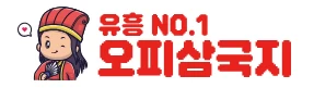 오피삼국지 - AV코걸